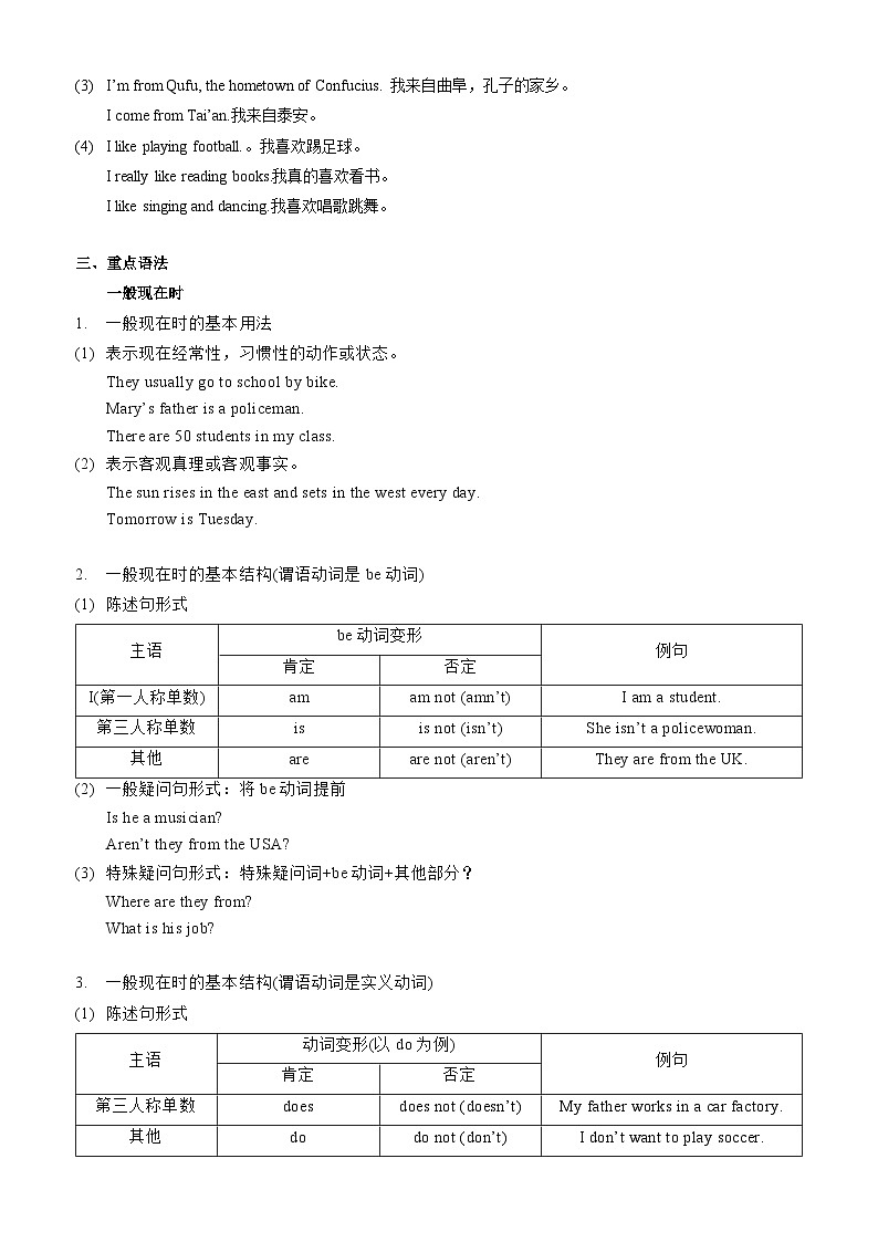 【讲练结合】中职英语 外研版2021 基础模块1 Unit+1+School+Is+Interesting（知识串讲+跟踪练习）03