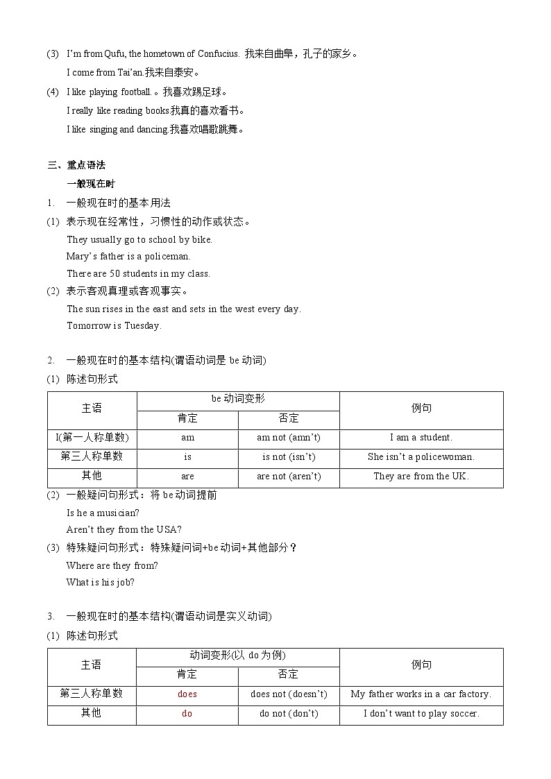 【讲练结合】中职英语 外研版2021 基础模块1 Unit+1+School+Is+Interesting（知识串讲+跟踪练习）03