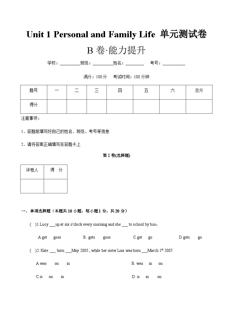 【单元测试】中职英语 高教版2021 基础模块1 Unit1 Personal and Family Life01