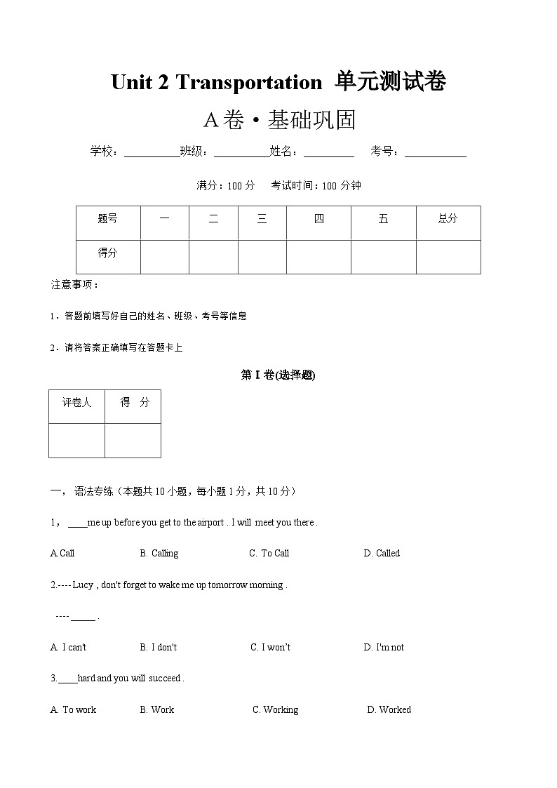 【单元测试】中职英语 高教版2021 基础模块1 Unit2 Transportation!01