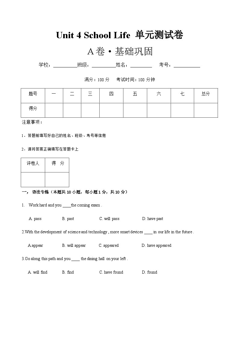 【单元测试】中职英语 高教版2021 基础模块1 Unit4 School Life01