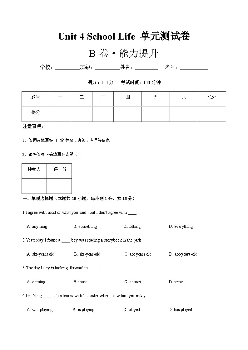 【单元测试】中职英语 高教版2021 基础模块1 Unit4 School Life答案版第1页