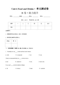 中职高教版（2021）Unit 6 Food and Drinks精品单元测试课后复习题