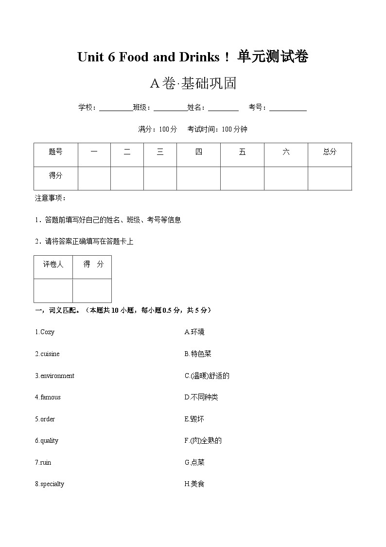 【单元测试】中职英语 高教版2021 基础模块1 Unit6 Food and Drinks !原卷版第1页
