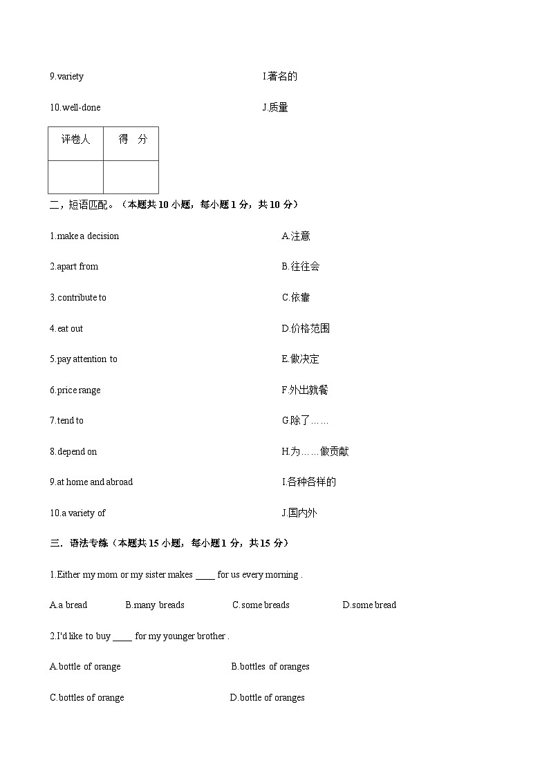 【单元测试】中职英语 高教版2021 基础模块1 Unit6 Food and Drinks !原卷版第2页