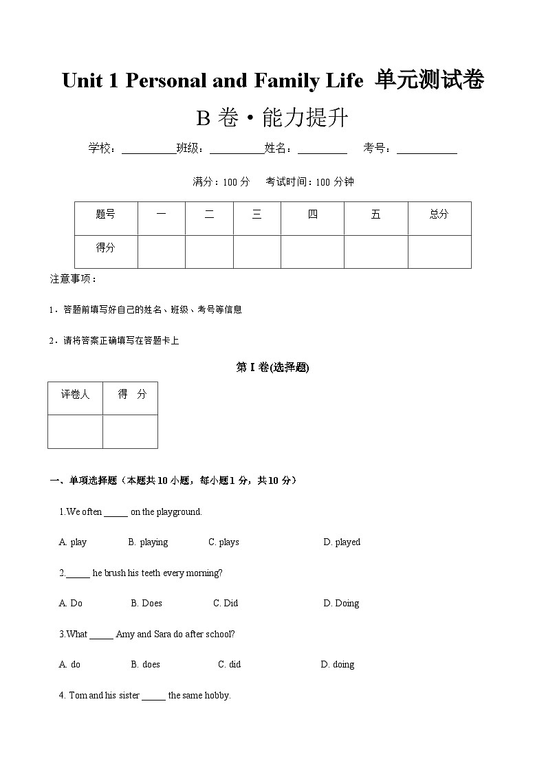 【单元测试】中职英语高教版2021 基础末模块1 Unit+1+B卷01