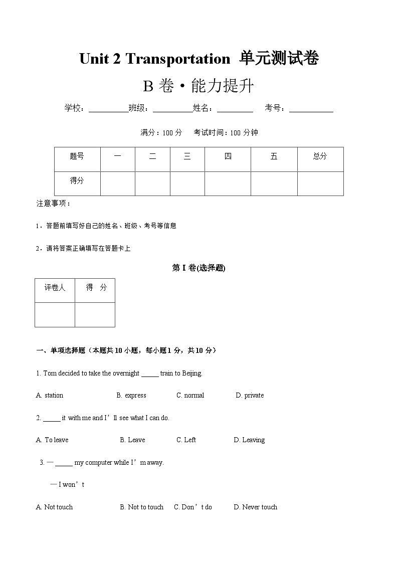 【单元测试】中职英语高教版2021 基础末模块1 Unit 2 B卷01