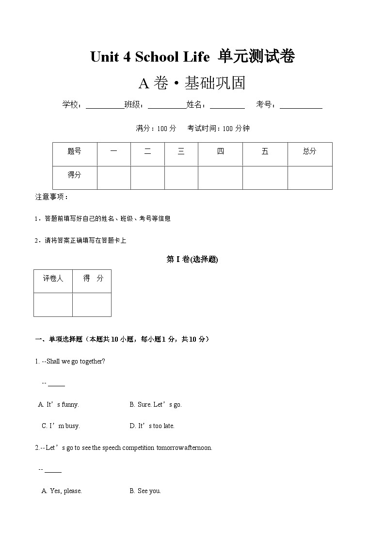 【单元测试】中职英语高教版2021 基础末模块1 Unit 4 A卷01