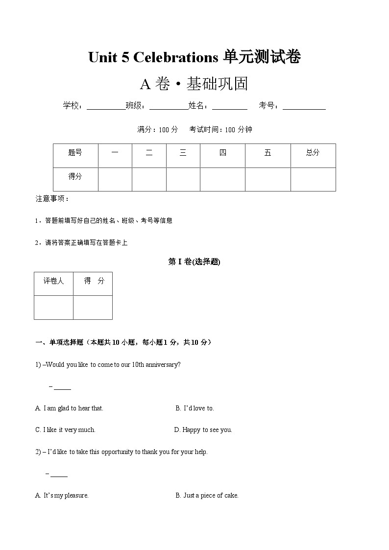 【单元测试】中职英语高教版2021 基础末模块1 Unit 5 A卷01