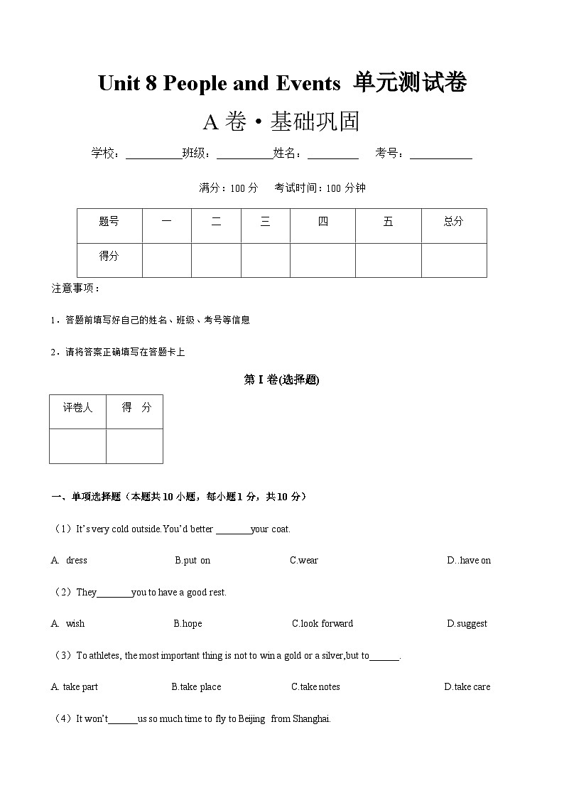 【单元测试】中职英语高教版2021 基础末模块1 Unit 8 A卷01