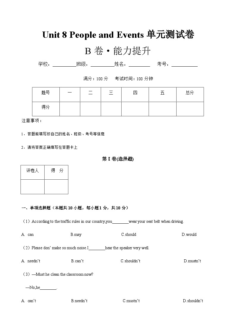 【单元测试】中职英语高教版2021 基础末模块1 Unit 8 B卷01