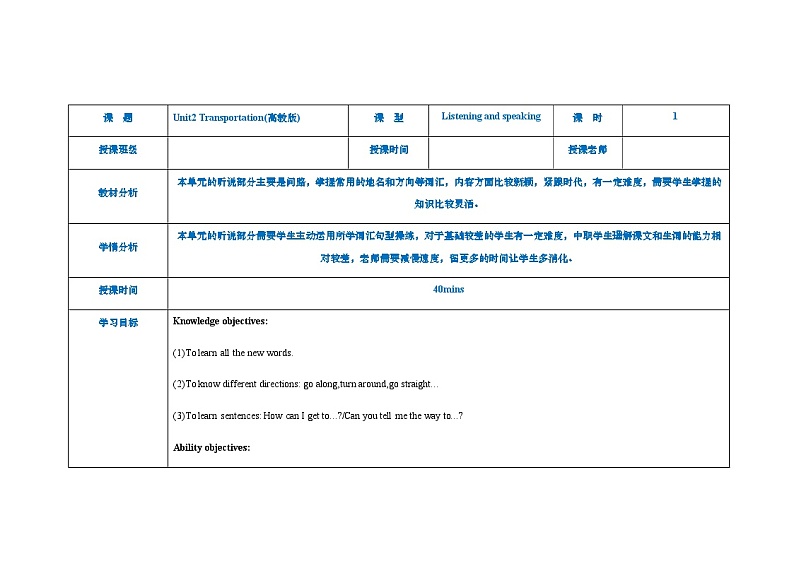 中职英语 高教版2021 基础模块1 Unit2 Transportation课件+教案+课时练（多课时）01