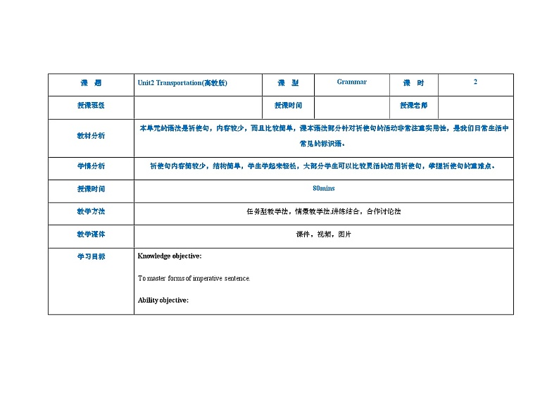 中职英语 高教版2021 基础模块1 Unit2 Transportation课件+教案+课时练（多课时）01