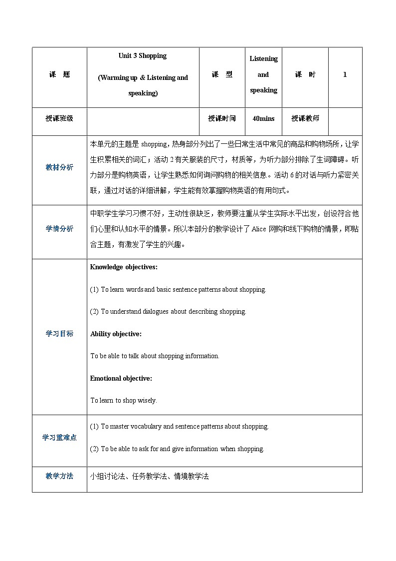 中职英语 高教版2021 基础模块1 Unit3 Shopping课件+教案+课时练（多课时）01