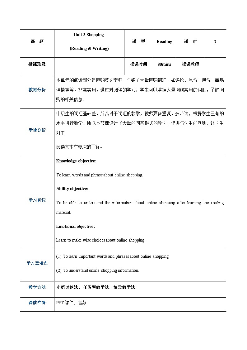 中职英语 高教版2021 基础模块1 Unit3 Shopping课件+教案+课时练（多课时）01