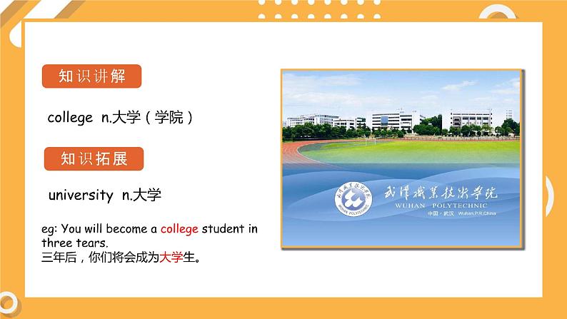 中职英语 高教版2021 基础模块1 Unit4 School life课件+教案+课时练（多课时）05