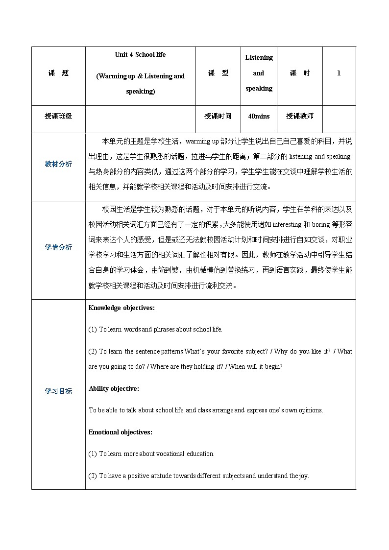 中职英语 高教版2021 基础模块1 Unit4 School life课件+教案+课时练（多课时）01
