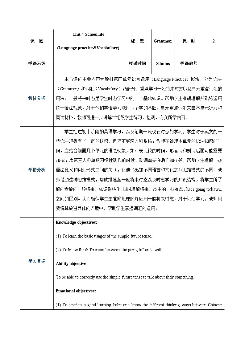中职英语 高教版2021 基础模块1 Unit4 School life课件+教案+课时练（多课时）01