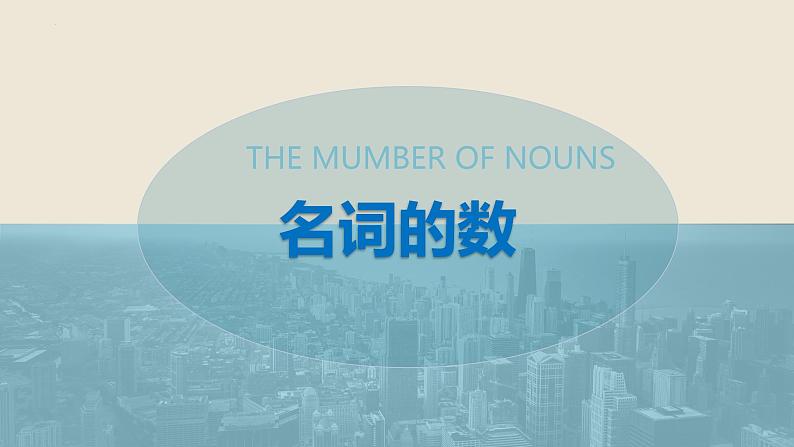 中职英语 高教版2021 基础模块1 Unit6 Food and drinks课件+教案+课时练（多课时）04