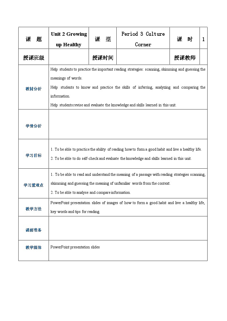 【同步备课】中职英语语文版2021基础模块2 Unit 2 Growing up Healthy课件+教案+练习（多课时）01