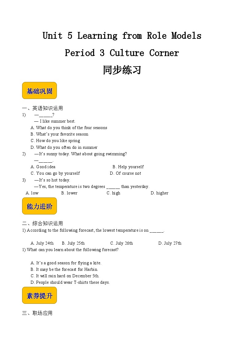 【同步备课】中职英语语文版2021基础模块2 Unit 5 Learning from Role Models  Period 3 Culture Corner同步练习第1页