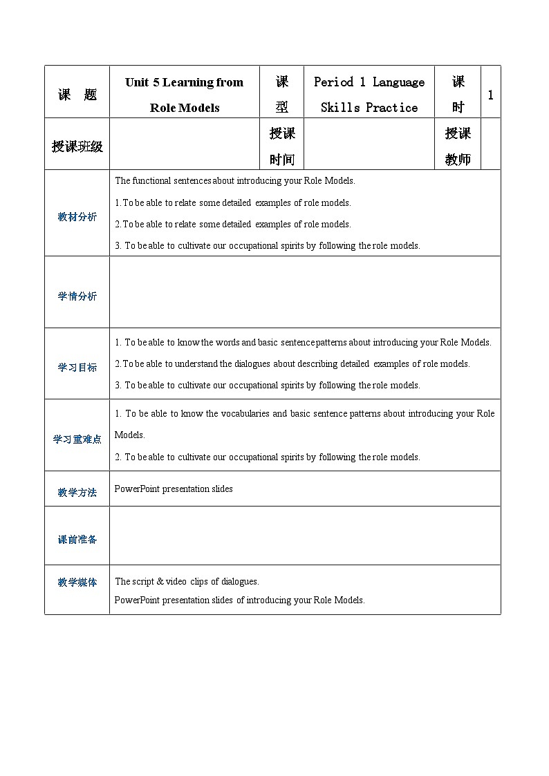 【同步备课】中职英语语文版2021基础模块2 Unit 5 Learning from Role Models Period 1 Language Skills Practice教案第1页