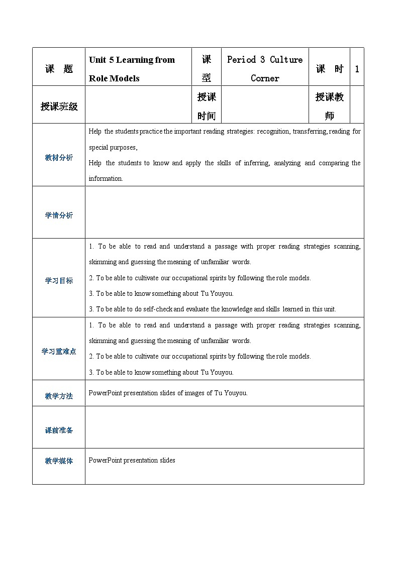 【同步备课】中职英语语文版2021基础模块2 Unit 5 Learning from Role Models Period 3 Culture Corner教案第1页
