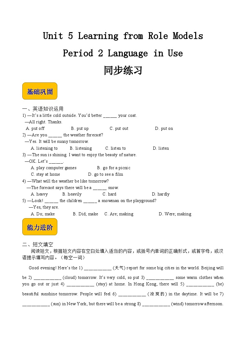 【同步备课】中职英语语文版2021基础模块2 Unit 5 Learning from Role Models   Period 2 Language in Use同步练习第1页