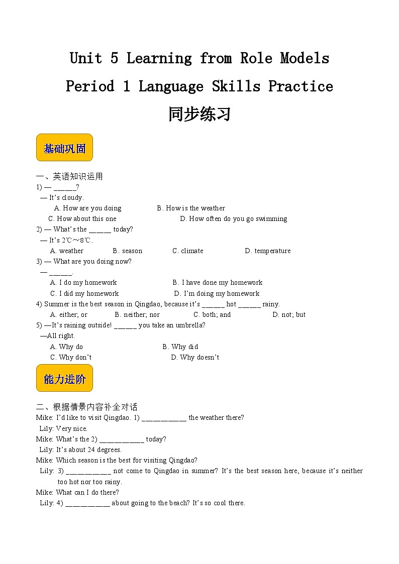 【同步备课】中职英语语文版2021基础模块2 Unit 5 Learning from Role Models   Period 1 Language Skills Practice同步练习第1页