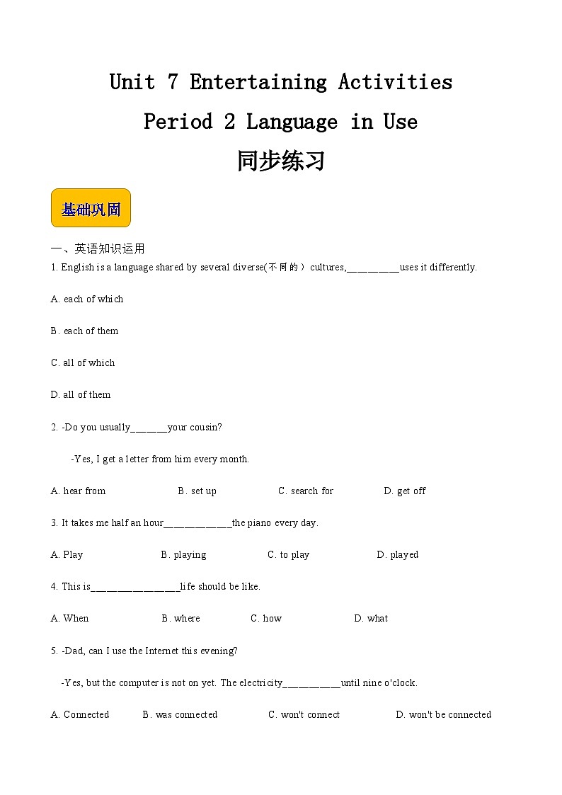 【同步备课】中职英语语文版2021基础模块2 Unit 7 Entertaining Activities 课件+教案+练习（多课时）01