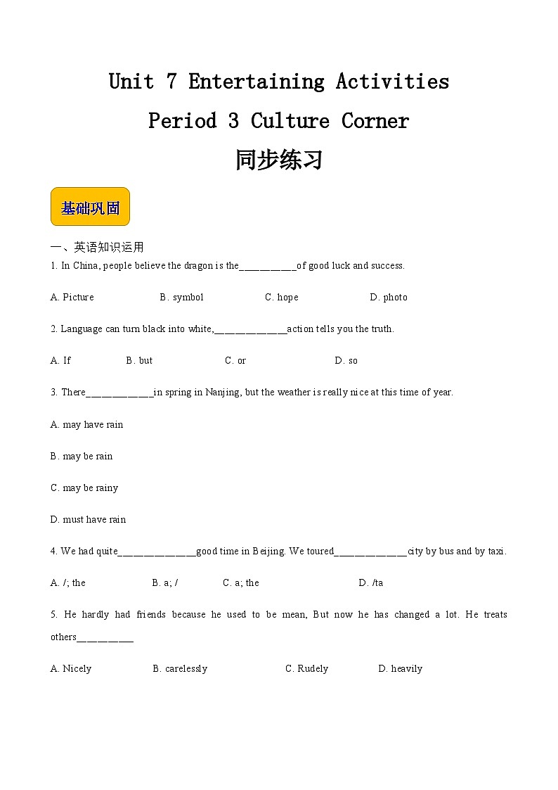 【同步备课】中职英语语文版2021基础模块2 Unit 7 Entertaining Activities 课件+教案+练习（多课时）01