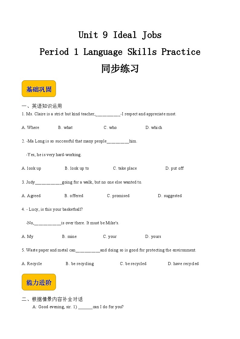【同步备课】中职英语语文版2021基础模块2 Unit 9 Ideal Jobs  课件+教案+练习（多课时）01
