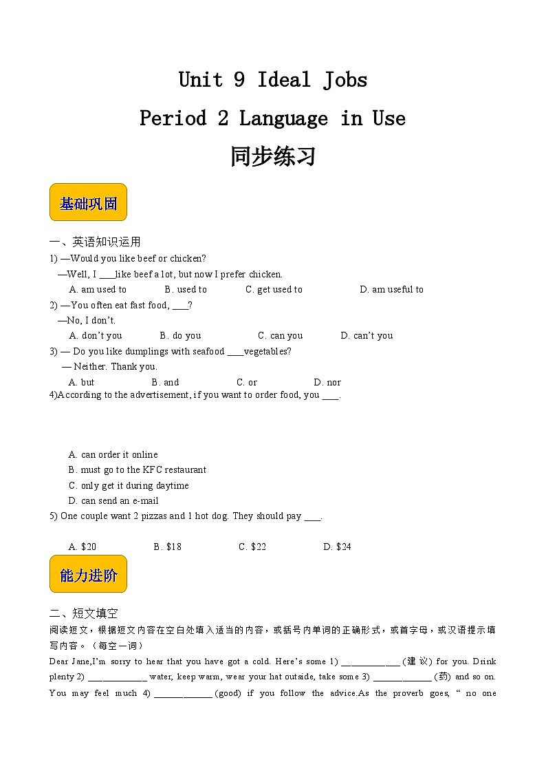 【同步备课】中职英语语文版2021基础模块2 Unit 9 Ideal Jobs  课件+教案+练习（多课时）01