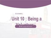 【同步备课】中职英语语文版2021基础模块2 Unit 10 Being a Volunteer   课件+教案+练习（多课时）