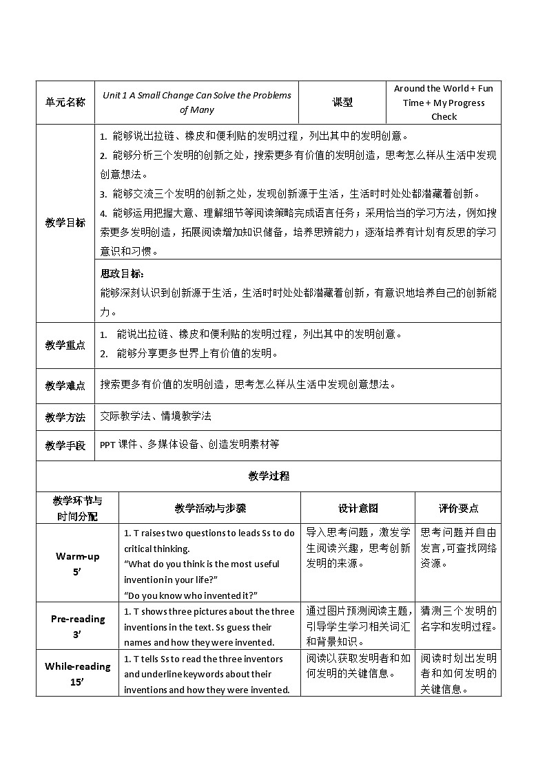 【教师必备】中职英语外研版2021拓展模块 U1教案（多课时）01