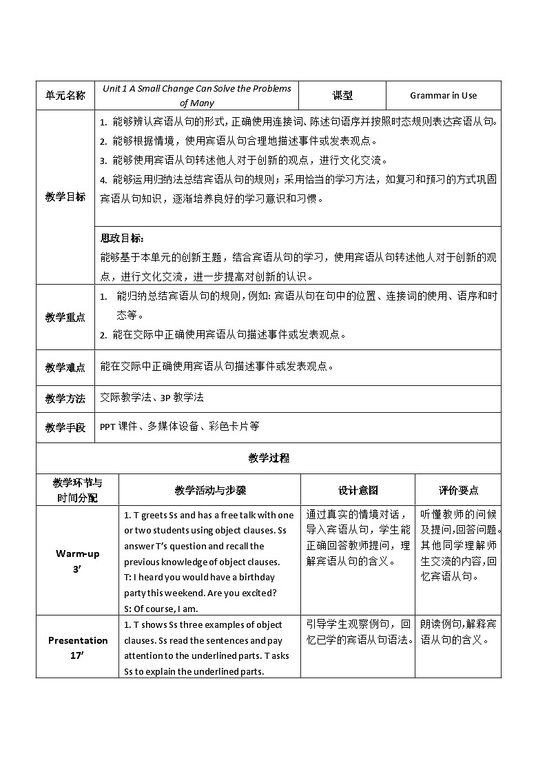 【教师必备】中职英语外研版2021拓展模块 U1教案（多课时）01