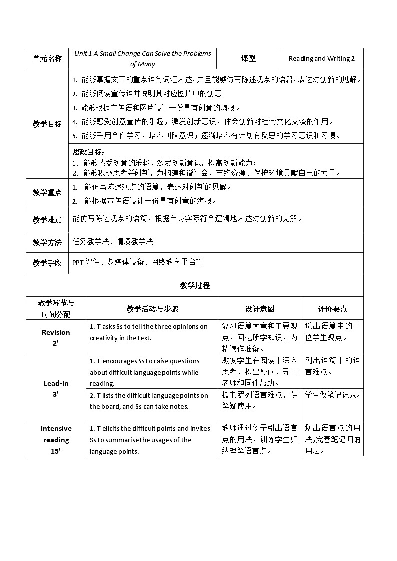 【教师必备】中职英语外研版2021拓展模块 U1教案（多课时）01