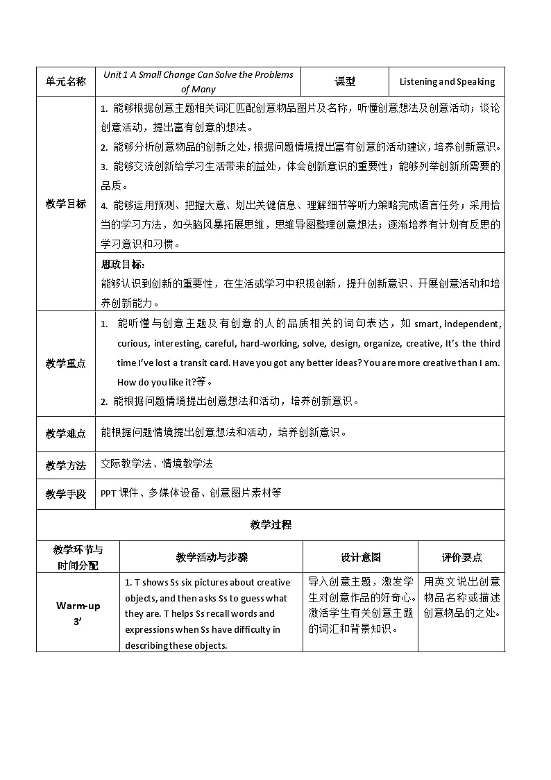 【教师必备】中职英语外研版2021拓展模块 U1教案（多课时）01