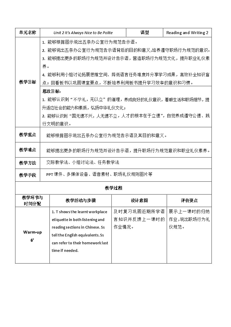 【教师必备】中职英语外研版2021拓展模块 U2教案（多课时）01