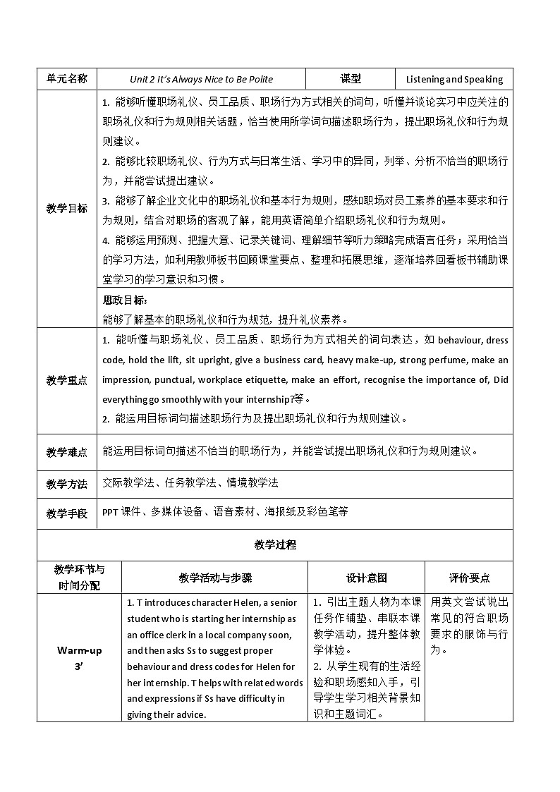 【教师必备】中职英语外研版2021拓展模块 U2教案（多课时）01