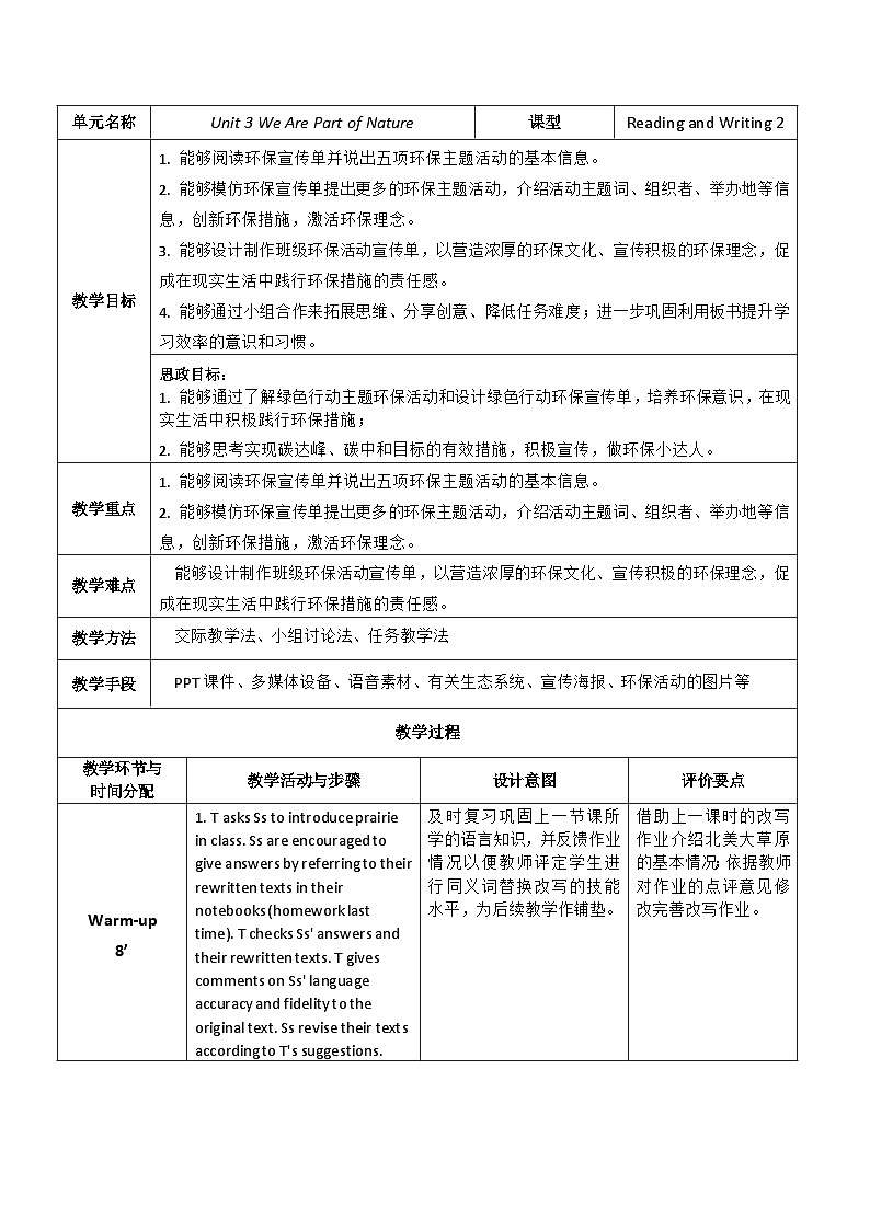【教师必备】中职英语外研版2021拓展模块 U3教案（多课时）01