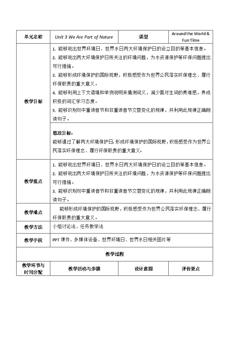 【教师必备】中职英语外研版2021拓展模块 U3教案（多课时）01