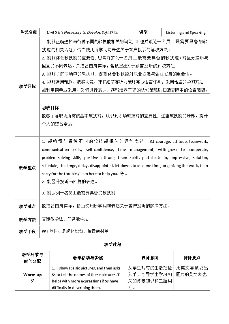 【教师必备】中职英语外研版2021拓展模块 U5教案（多课时）01