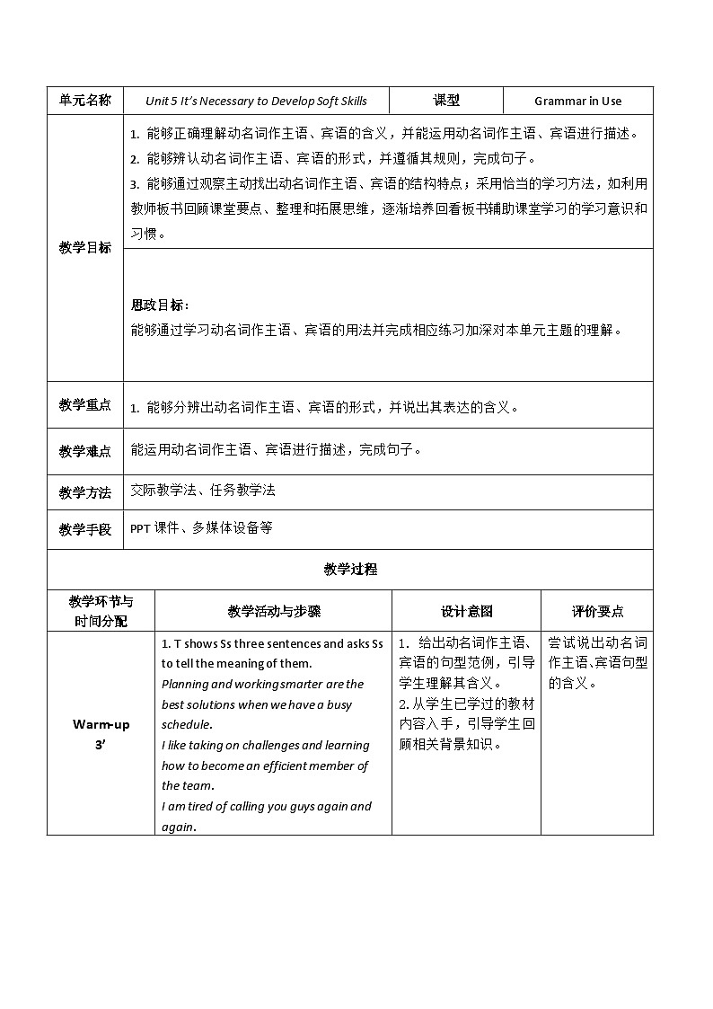 【教师必备】中职英语外研版2021拓展模块 U5教案（多课时）01