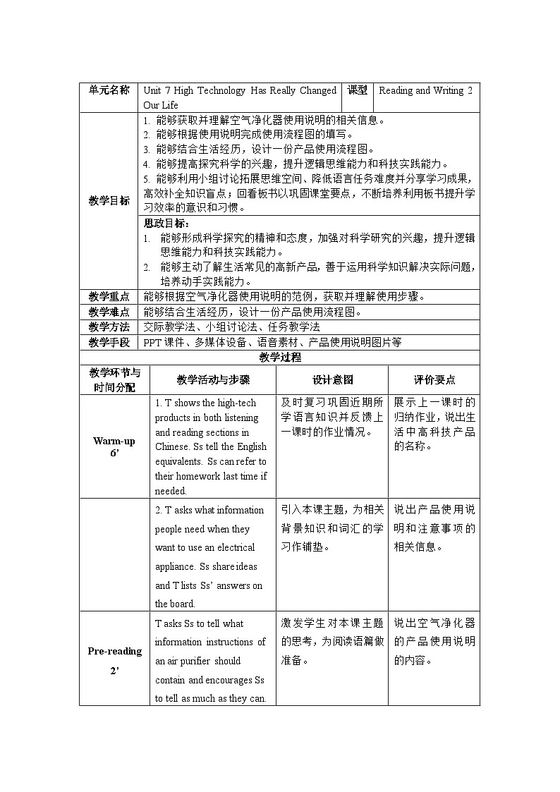 【教师必备】中职英语外研版2021拓展模块 U7教案（多课时）01