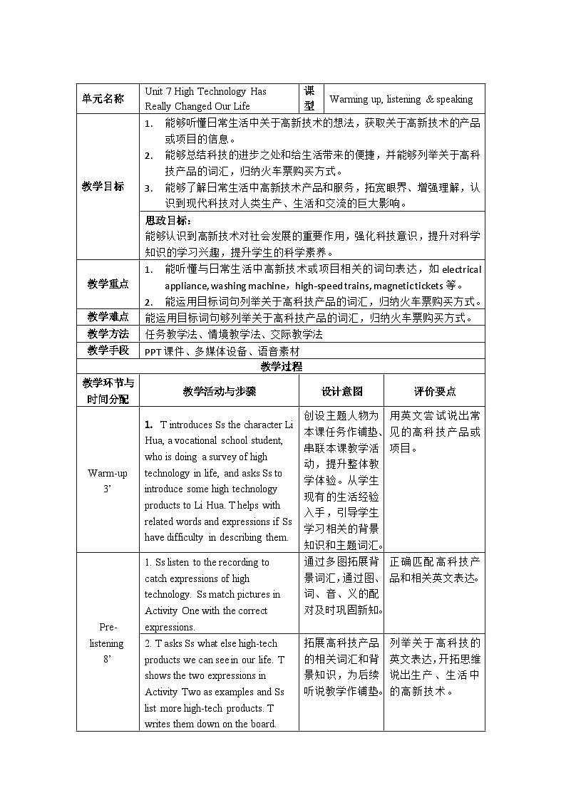 【教师必备】中职英语外研版2021拓展模块 U7教案（多课时）01