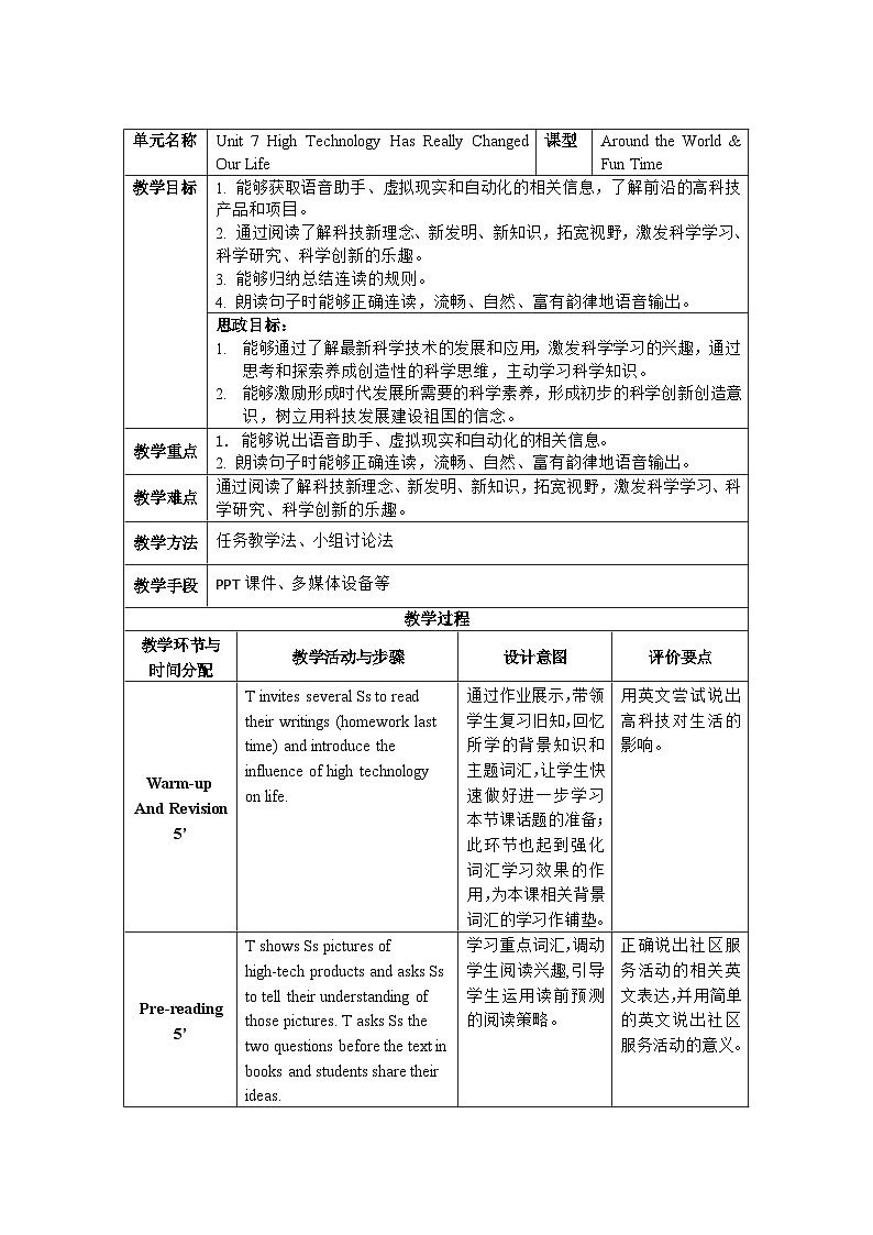 【教师必备】中职英语外研版2021拓展模块 U7教案（多课时）01