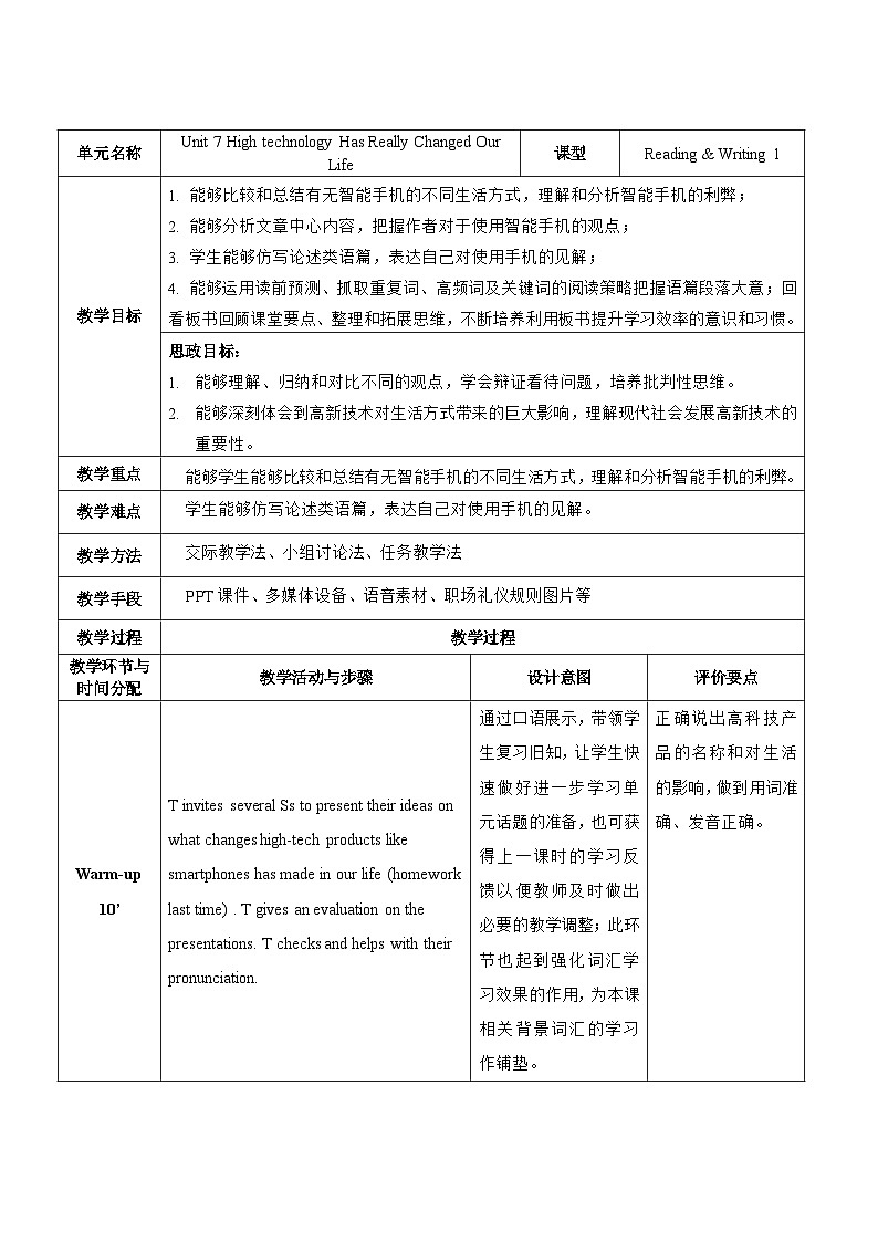 【教师必备】中职英语外研版2021拓展模块 U7教案（多课时）01