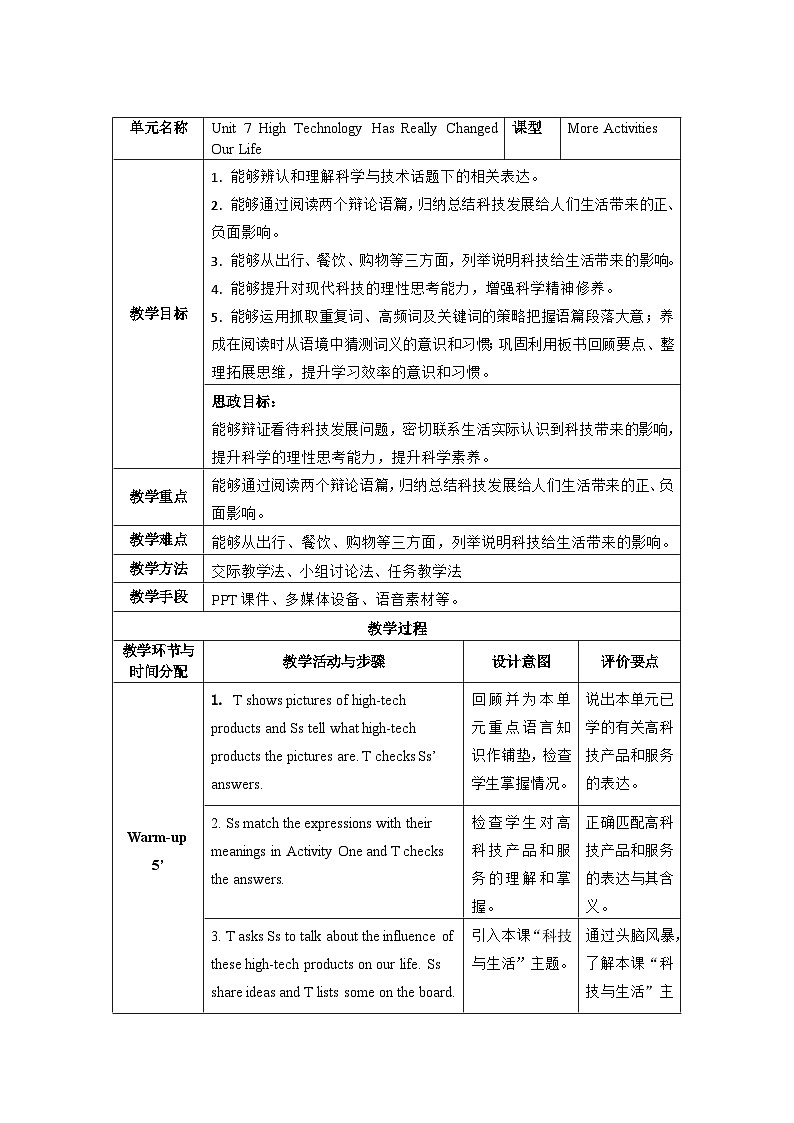 【教师必备】中职英语外研版2021拓展模块 U7教案（多课时）01