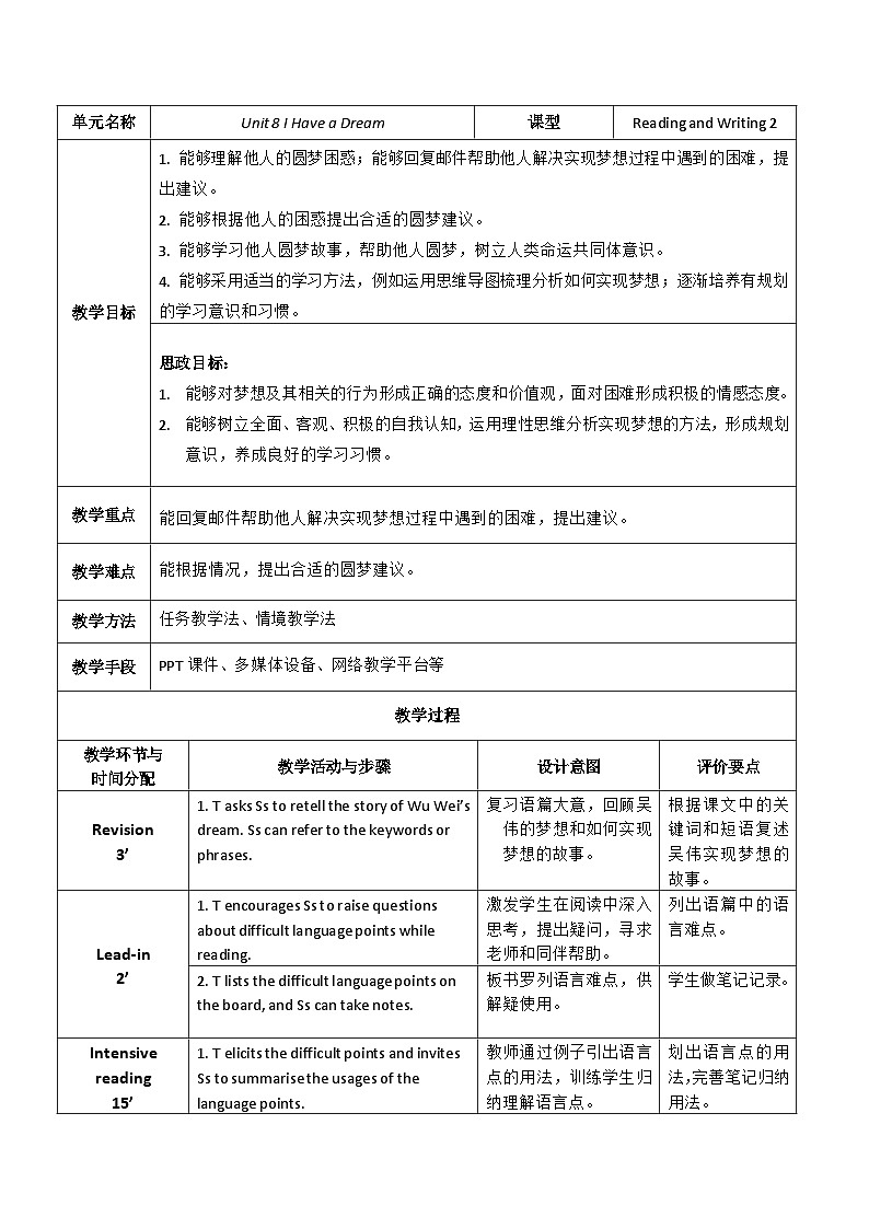 【教师必备】中职英语外研版2021拓展模块 U8教案（多课时）01